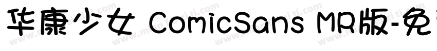 华康少女 ComicSans MR版字体转换